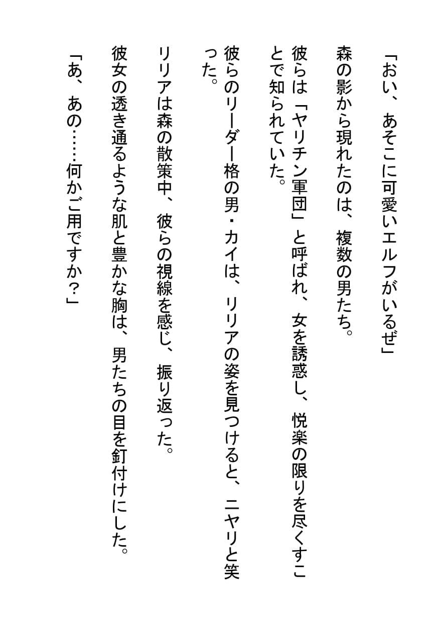 無知なエルフを喰らうヤリチン軍団 サンプル画像 1