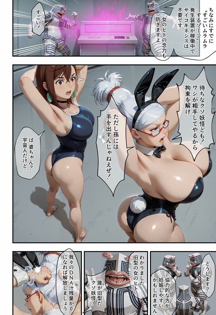 桃＆星子vsセルポ星人 サンプル画像 7