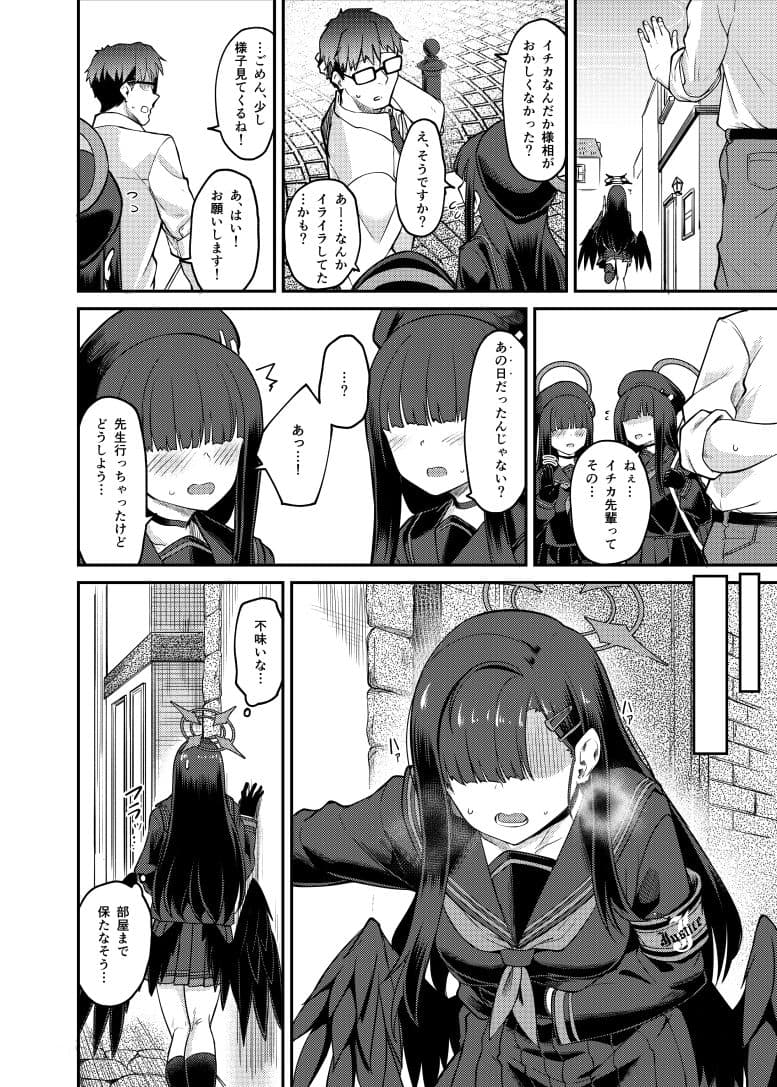 イチカ産むっす！ サンプル画像 2