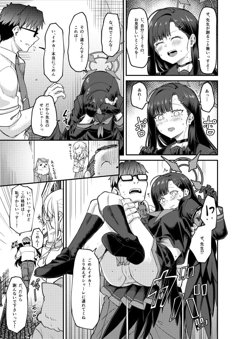 イチカ産むっす！ サンプル画像 5