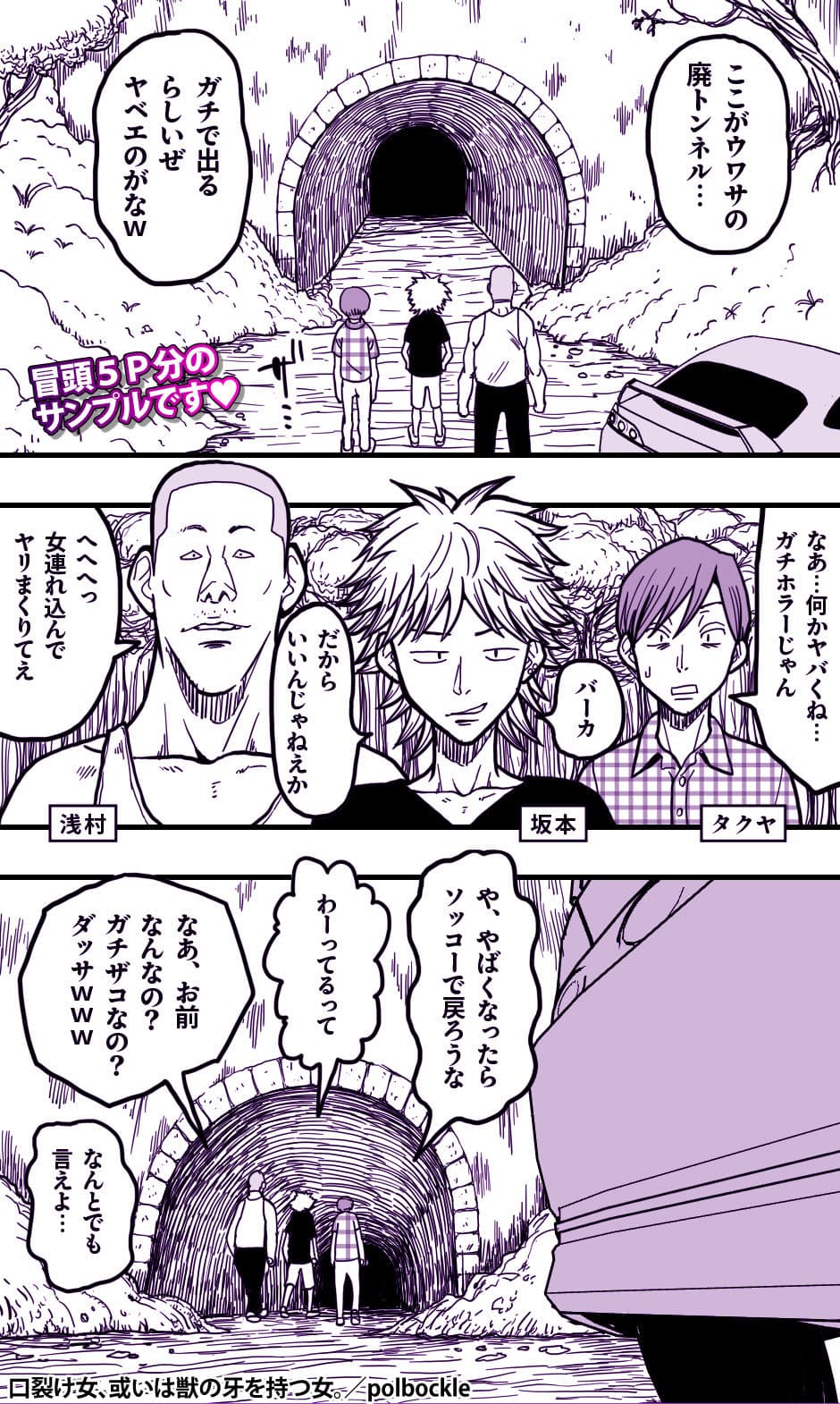 口裂け女、或いは獣の牙を持つ女。 サンプル画像 1