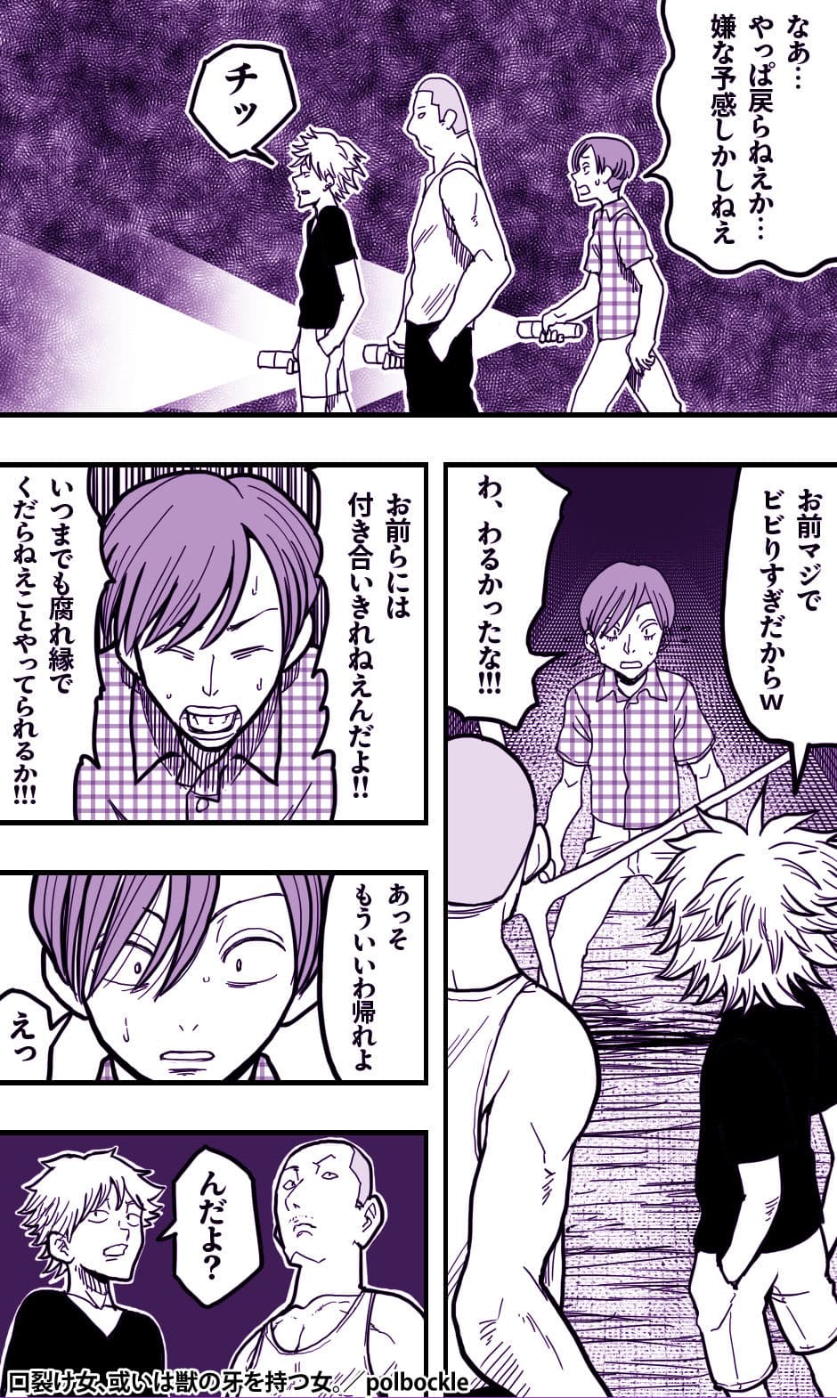 口裂け女、或いは獣の牙を持つ女。 サンプル画像 2