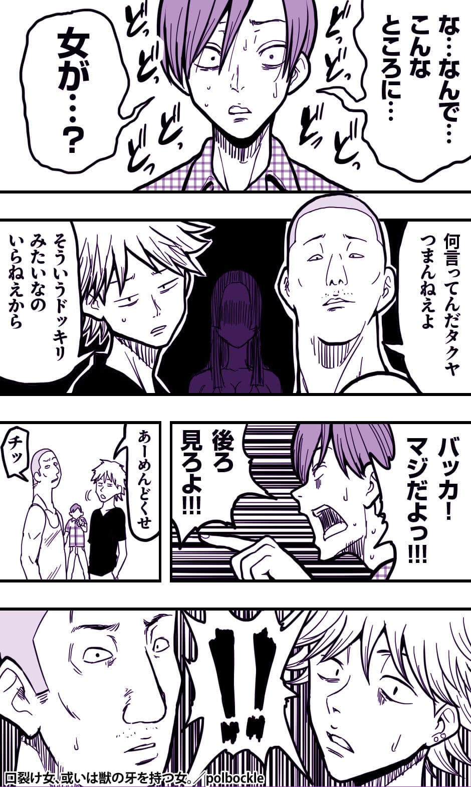 口裂け女、或いは獣の牙を持つ女。 サンプル画像 3