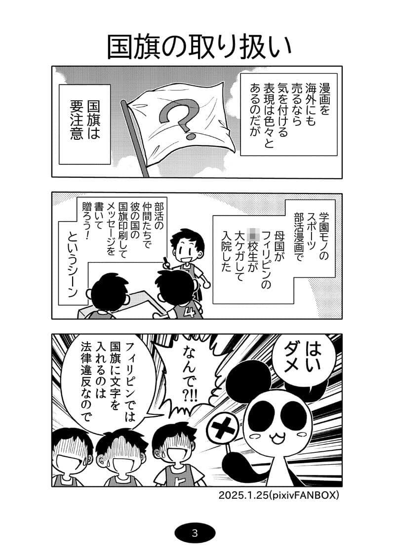 漫画アシのABC〜2025年夏〜 サンプル画像 4