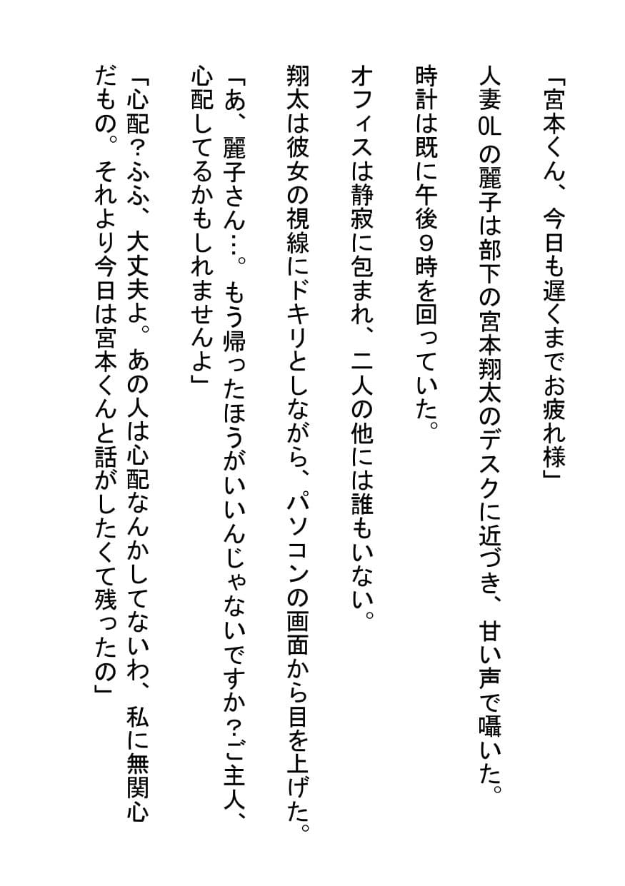 禁断のオフィス〜部下を誘惑する人妻OLの情事〜 サンプル画像 1