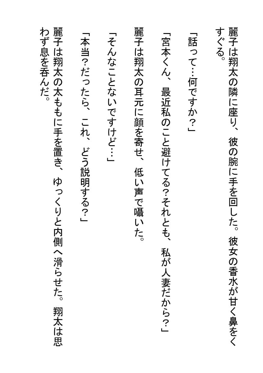 禁断のオフィス〜部下を誘惑する人妻OLの情事〜 サンプル画像 2