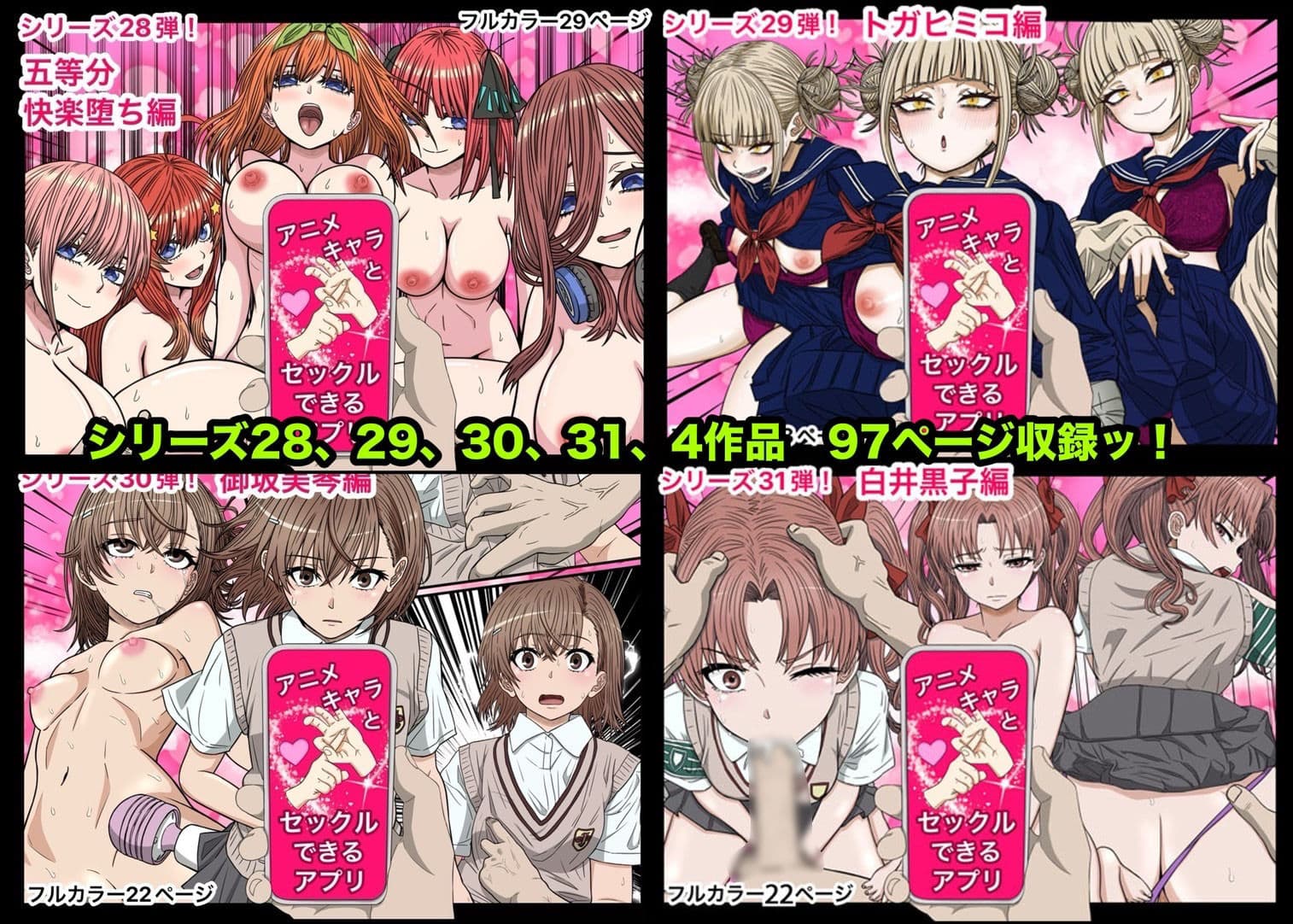 アニメキャラとセックルできるアプリ総集編9【28・29・30・31】 サンプル画像 3