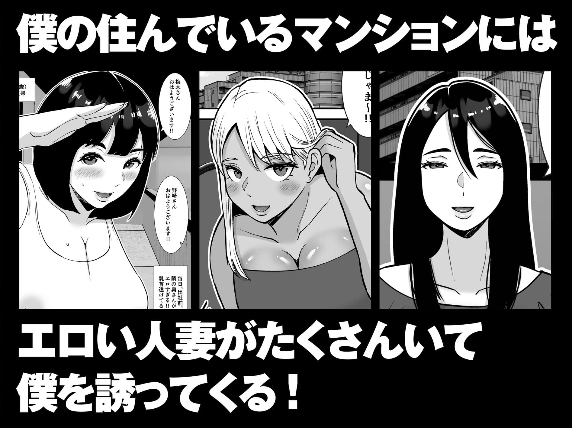 【総集編】僕のマンションにはエロい人妻しかいない！！1〜3 サンプル画像 5