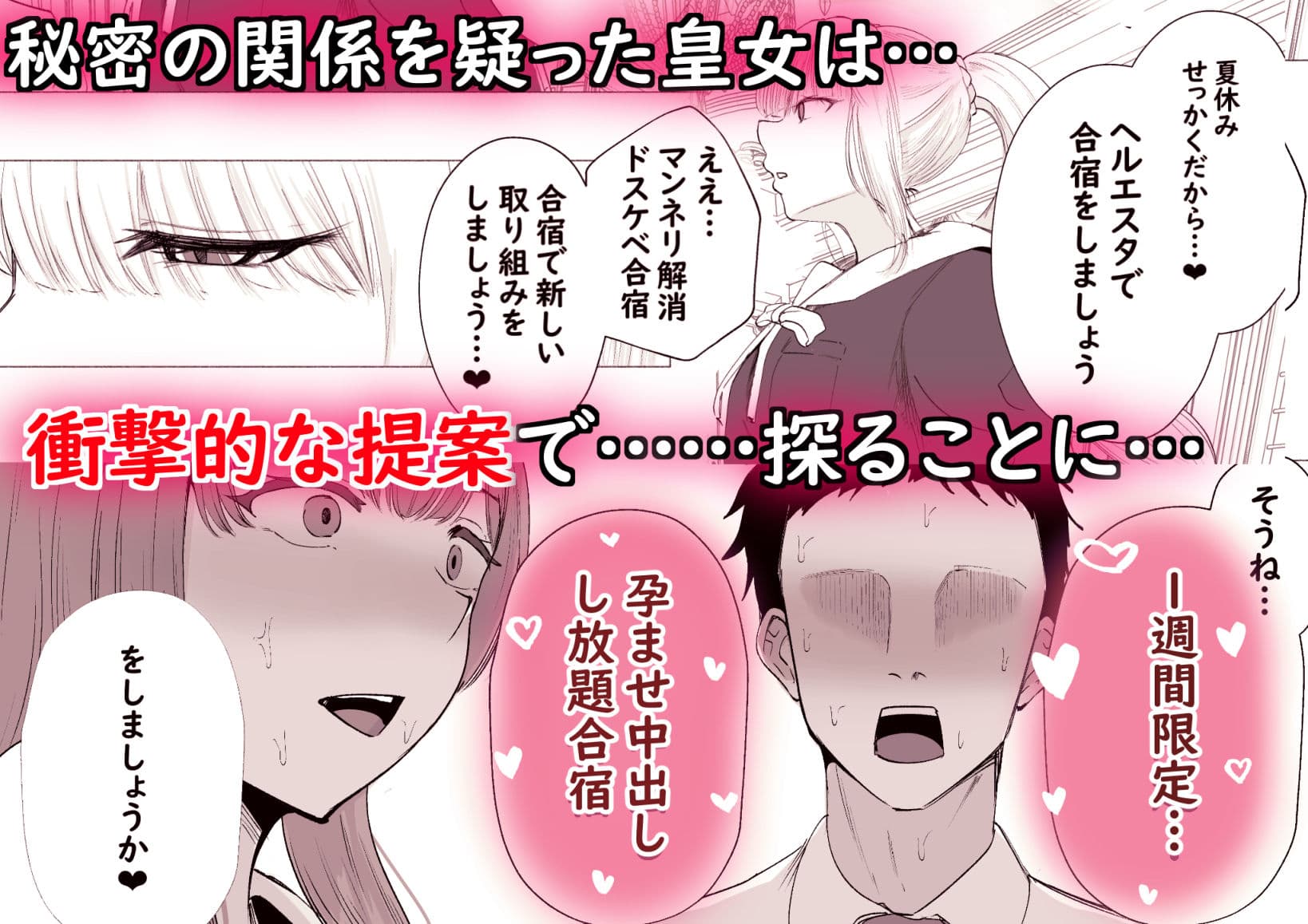 皇女と騎士の孕ませ中出し合宿 サンプル画像 4