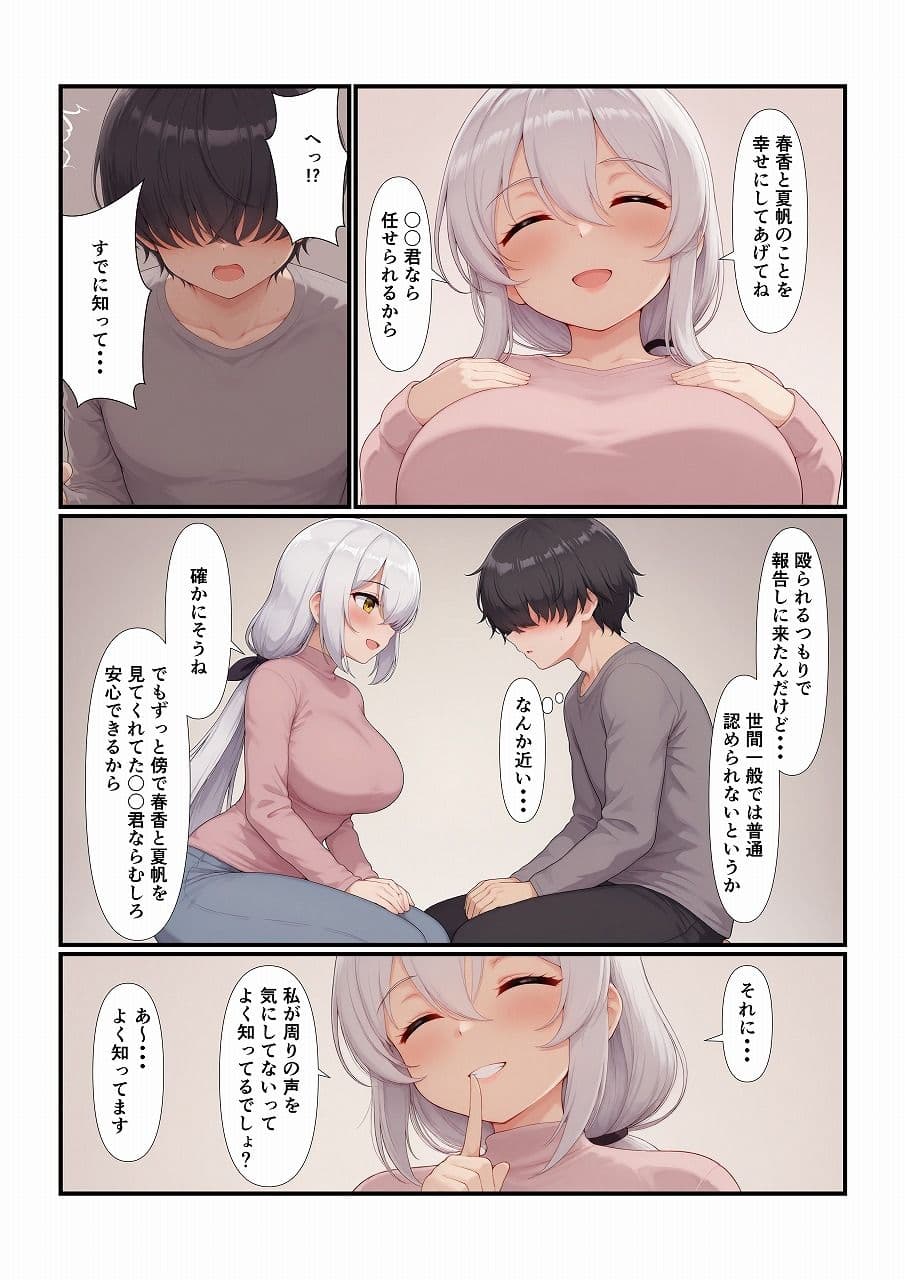 おさななじみの家族全員を食べちゃう話（母親編） サンプル画像 1