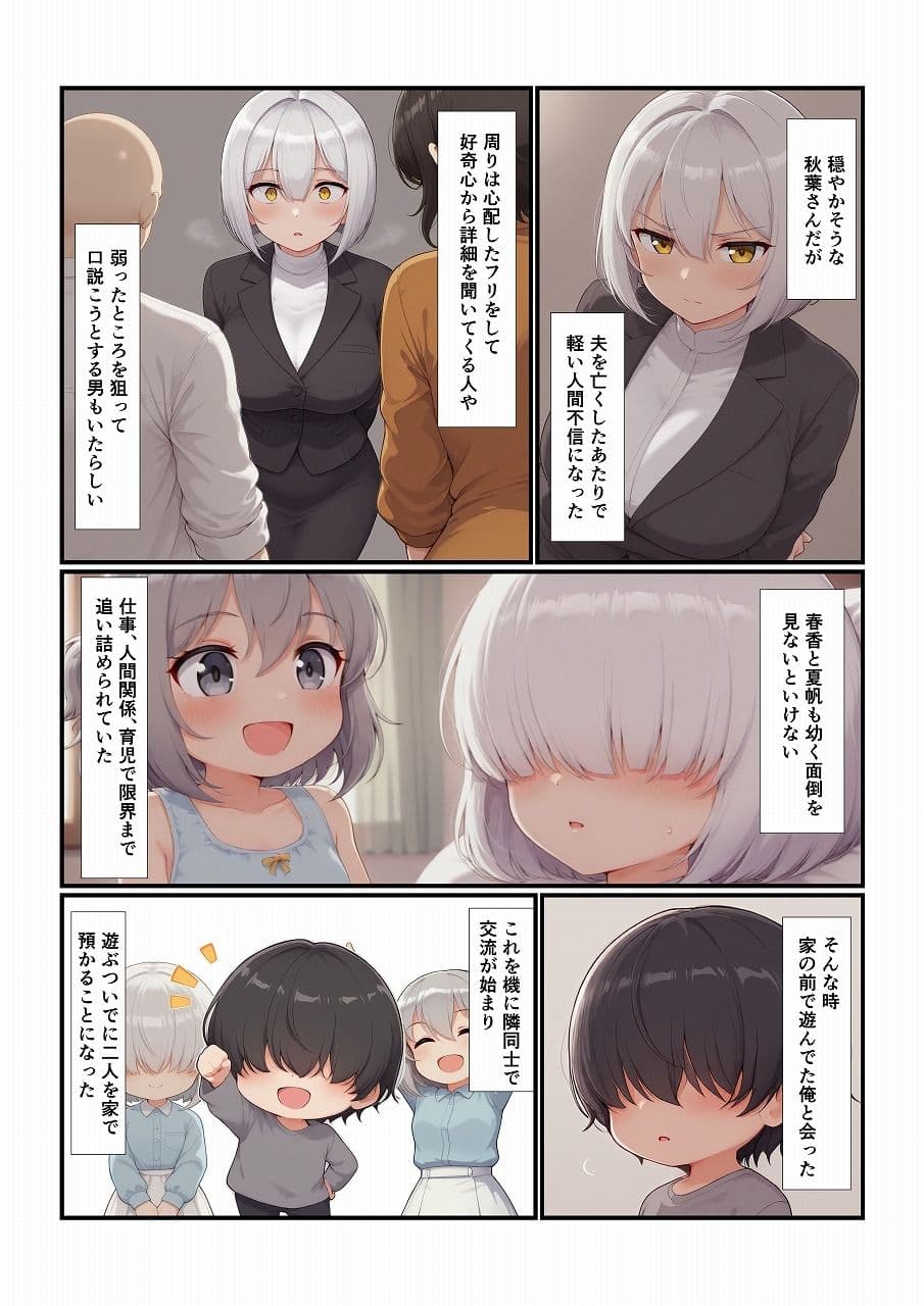 おさななじみの家族全員を食べちゃう話（母親編） サンプル画像 2