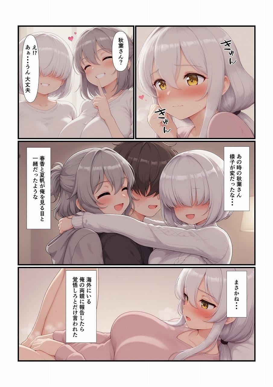 おさななじみの家族全員を食べちゃう話（母親編） サンプル画像 3