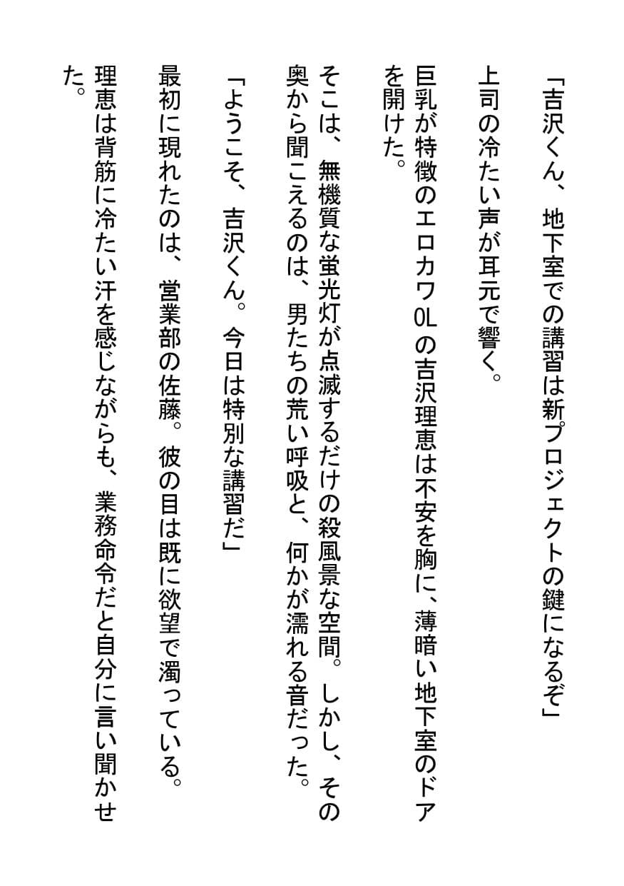 地下室の性処理OL〜輪●講習・精子まみれの業務命令〜 サンプル画像 1
