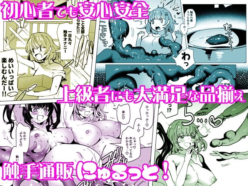 触手で苗床オナニーにハマっちゃった総集編 サンプル画像 1