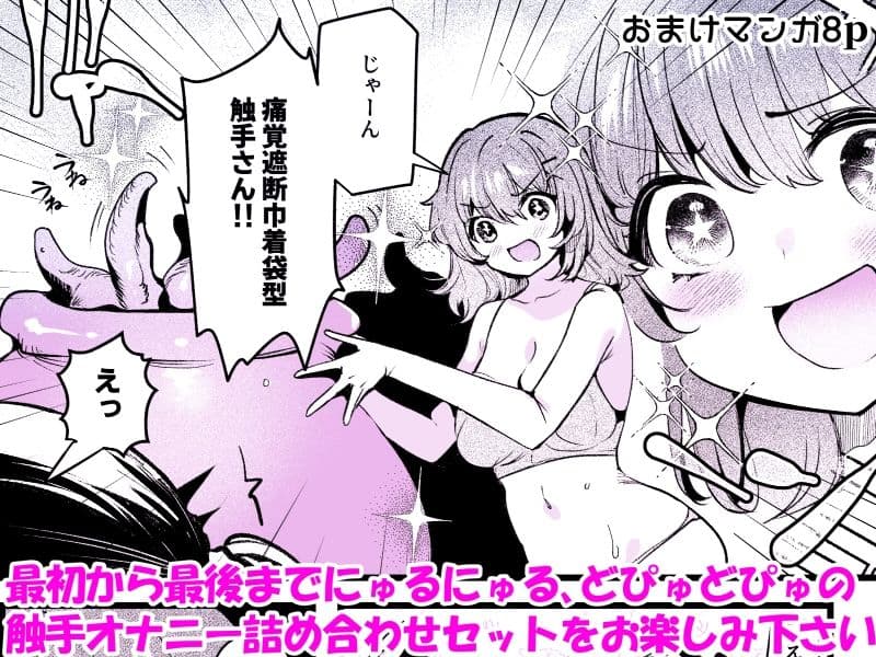 触手で苗床オナニーにハマっちゃった総集編 サンプル画像 4