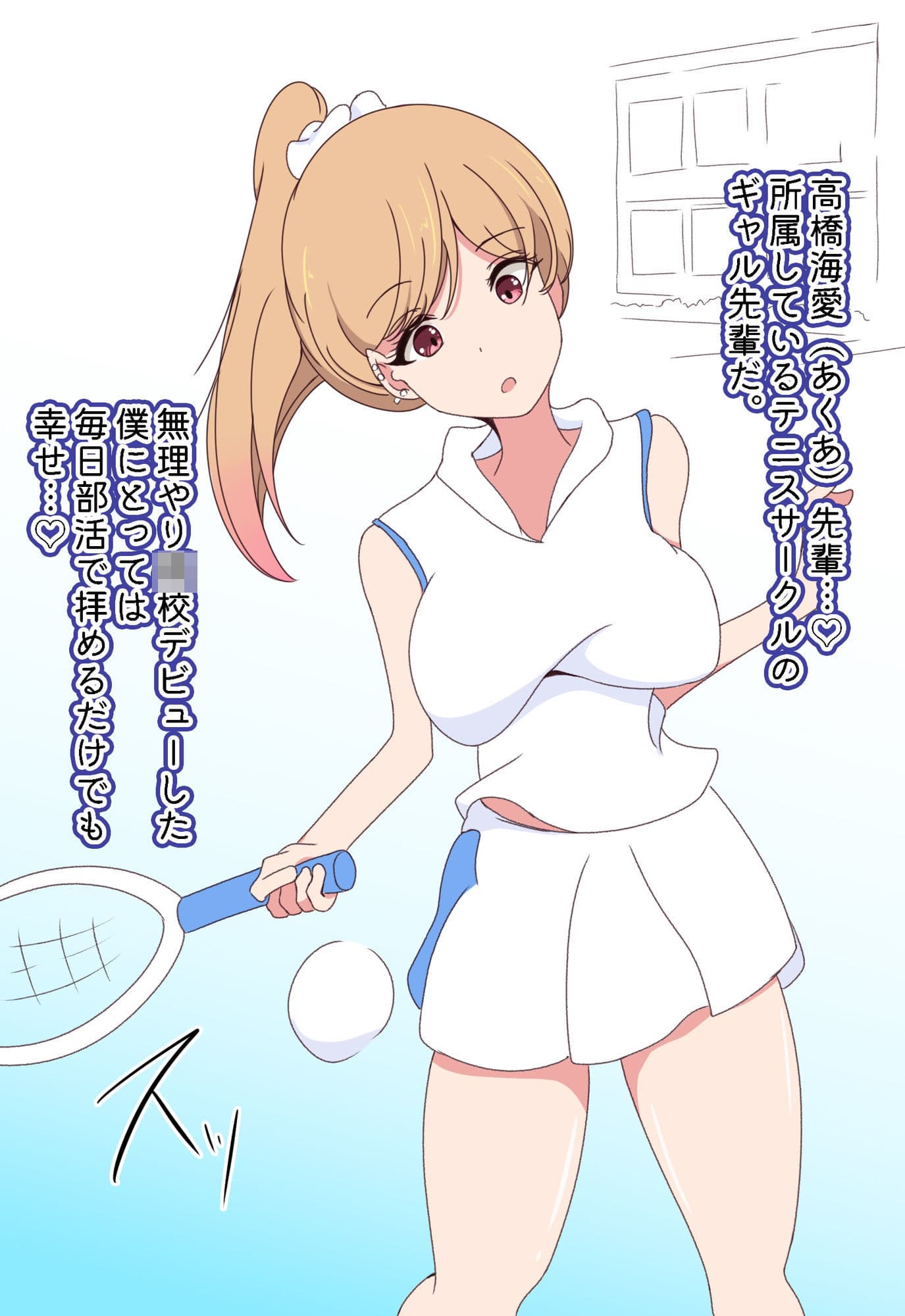 僕のほうが先に好きになったと思ってたテニサーの先輩は片思い男児に公開セックスを見せて果てる特殊性癖持ちでした サンプル画像 1