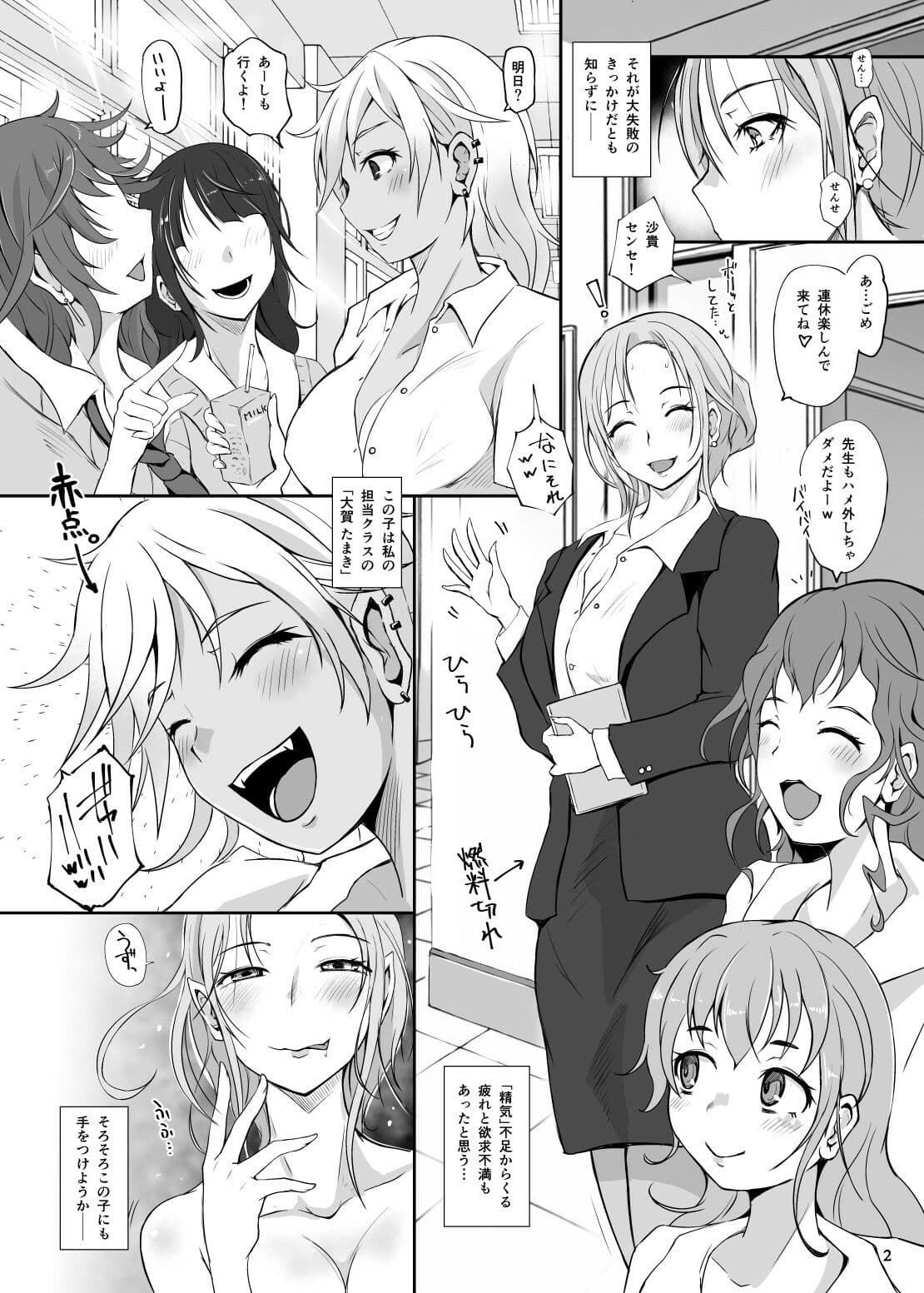 ふたサキュ先生vsふたJKオーガ サンプル画像 1