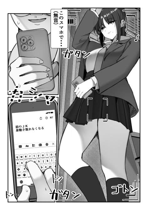 催●？スマホを手に入れた！ サンプル画像 2