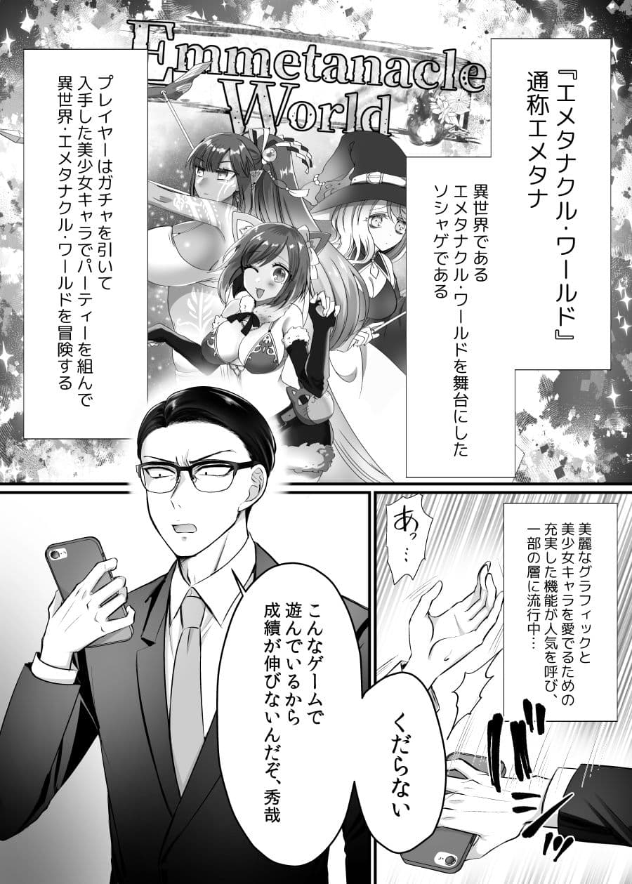 現実同期ガチャ2〜俺は息子の妹キャラ〜 サンプル画像 1