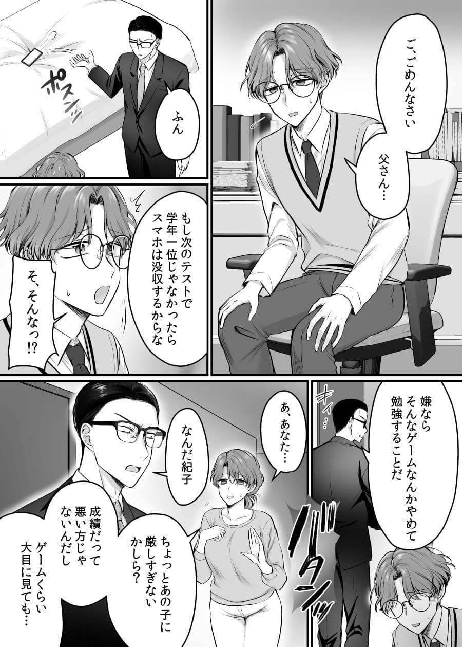 現実同期ガチャ2〜俺は息子の妹キャラ〜 サンプル画像 2