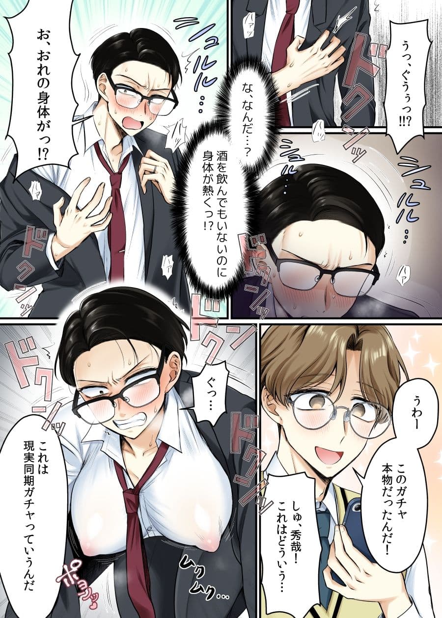 現実同期ガチャ2〜俺は息子の妹キャラ〜 サンプル画像 4