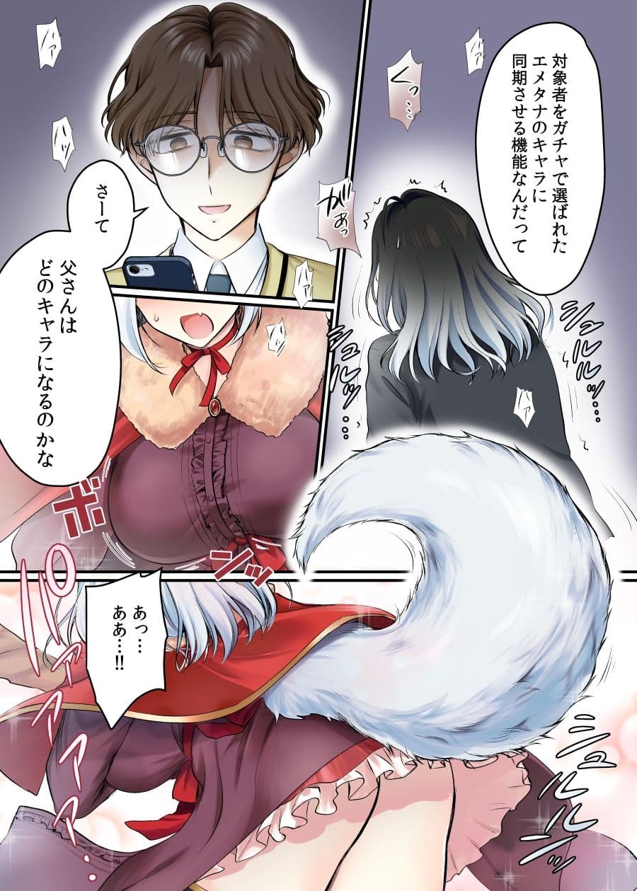 現実同期ガチャ2〜俺は息子の妹キャラ〜 サンプル画像 5