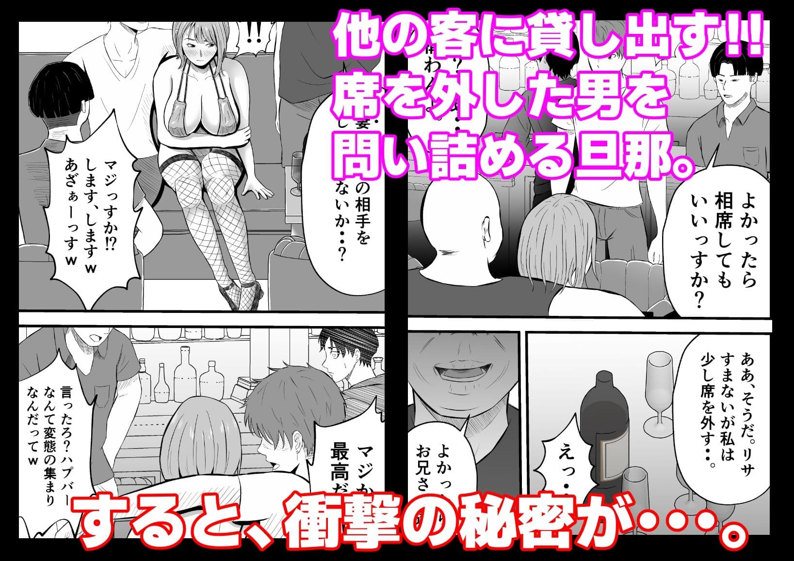 今夜、俺の妻がハプバーで・・。 サンプル画像 4