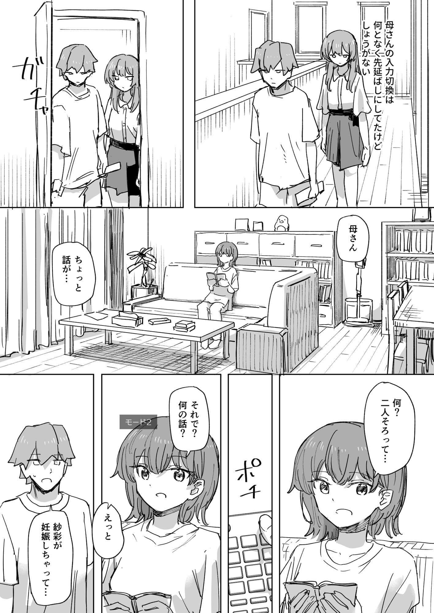 【時間停止】人間操作リモコン3【若返り】 サンプル画像 7