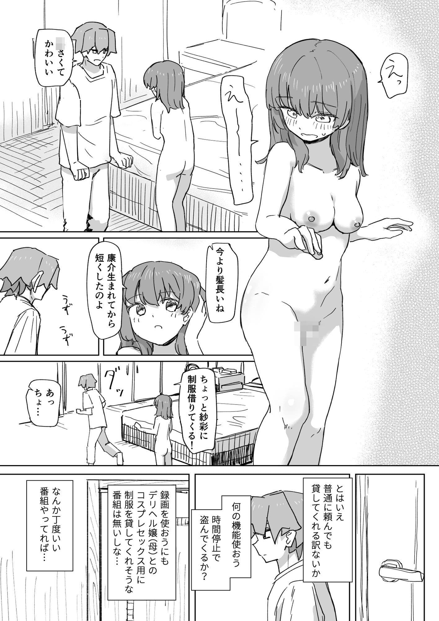 【時間停止】人間操作リモコン3【若返り】 サンプル画像 8