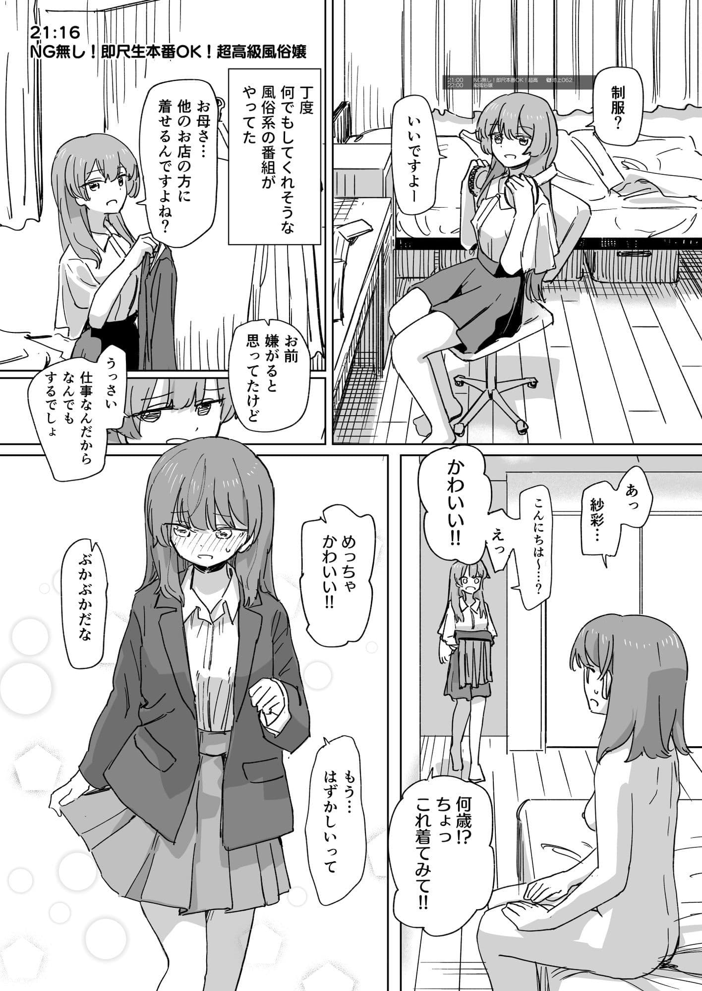 【時間停止】人間操作リモコン3【若返り】 サンプル画像 9