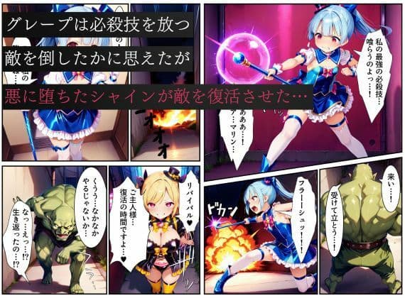 悪堕ちする変身ヒロイン・ホイップグレープ〜邪悪に染まる蒼の輝き〜【魔法少女ホイップハニー】 サンプル画像 2