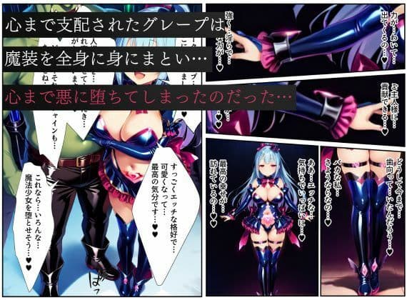 悪堕ちする変身ヒロイン・ホイップグレープ〜邪悪に染まる蒼の輝き〜【魔法少女ホイップハニー】 サンプル画像 10