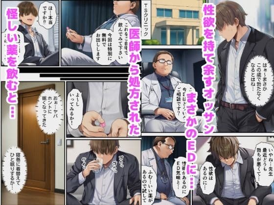 TS性転換した巨乳熟女は配達員を呼んで性欲を満たす サンプル画像 1