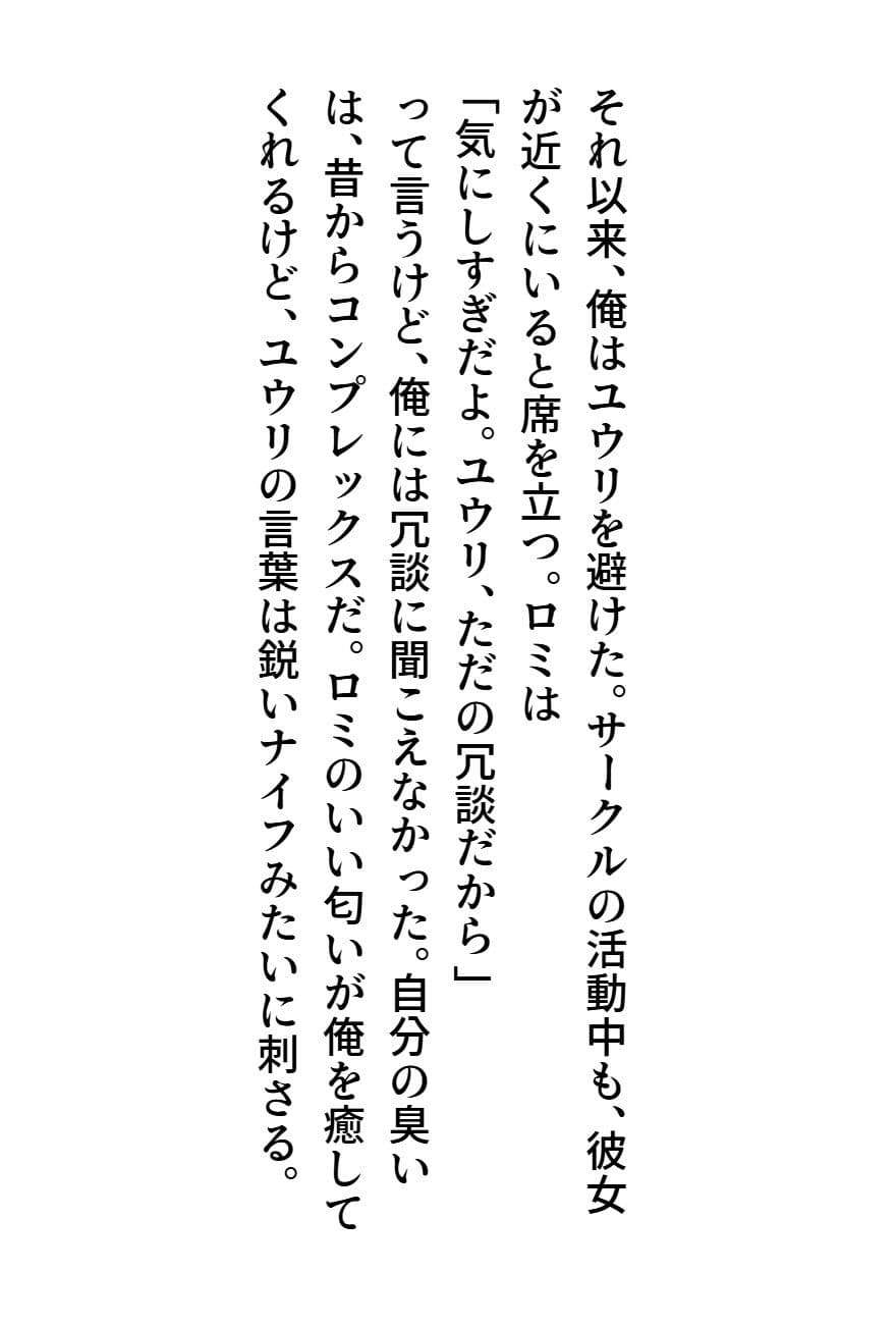 臭いボクと臭くない彼女2 サンプル画像 7