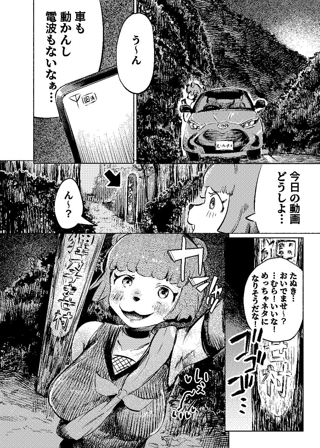 たぬき孕ませ村！？ サンプル画像 1