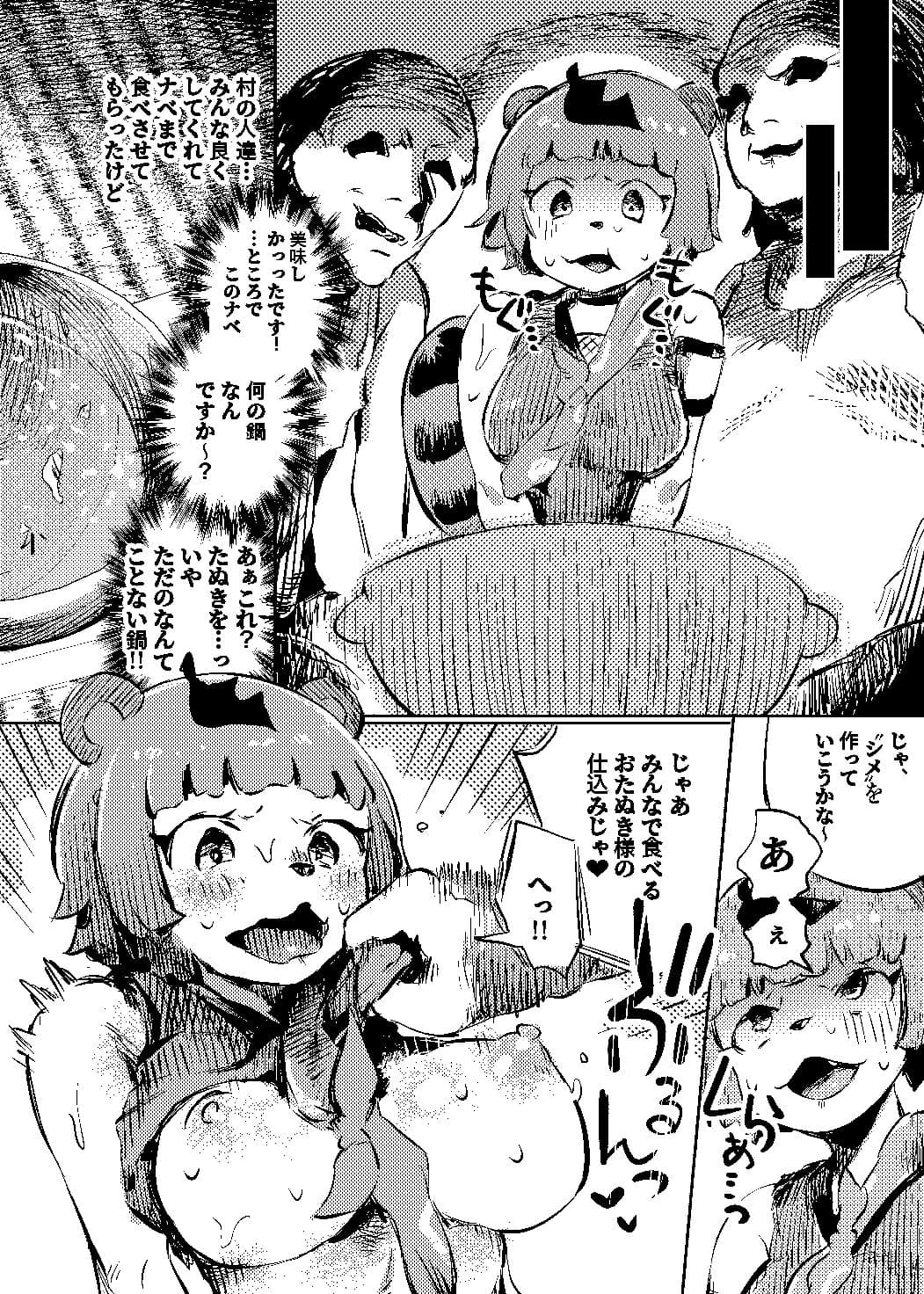 たぬき孕ませ村！？ サンプル画像 2