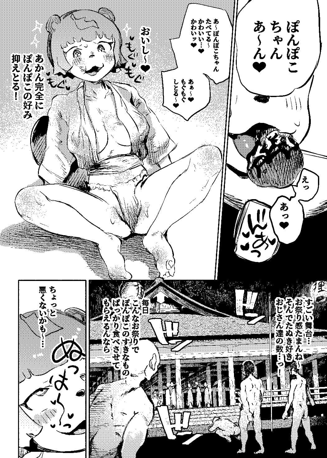 たぬき孕ませ村！？ サンプル画像 8