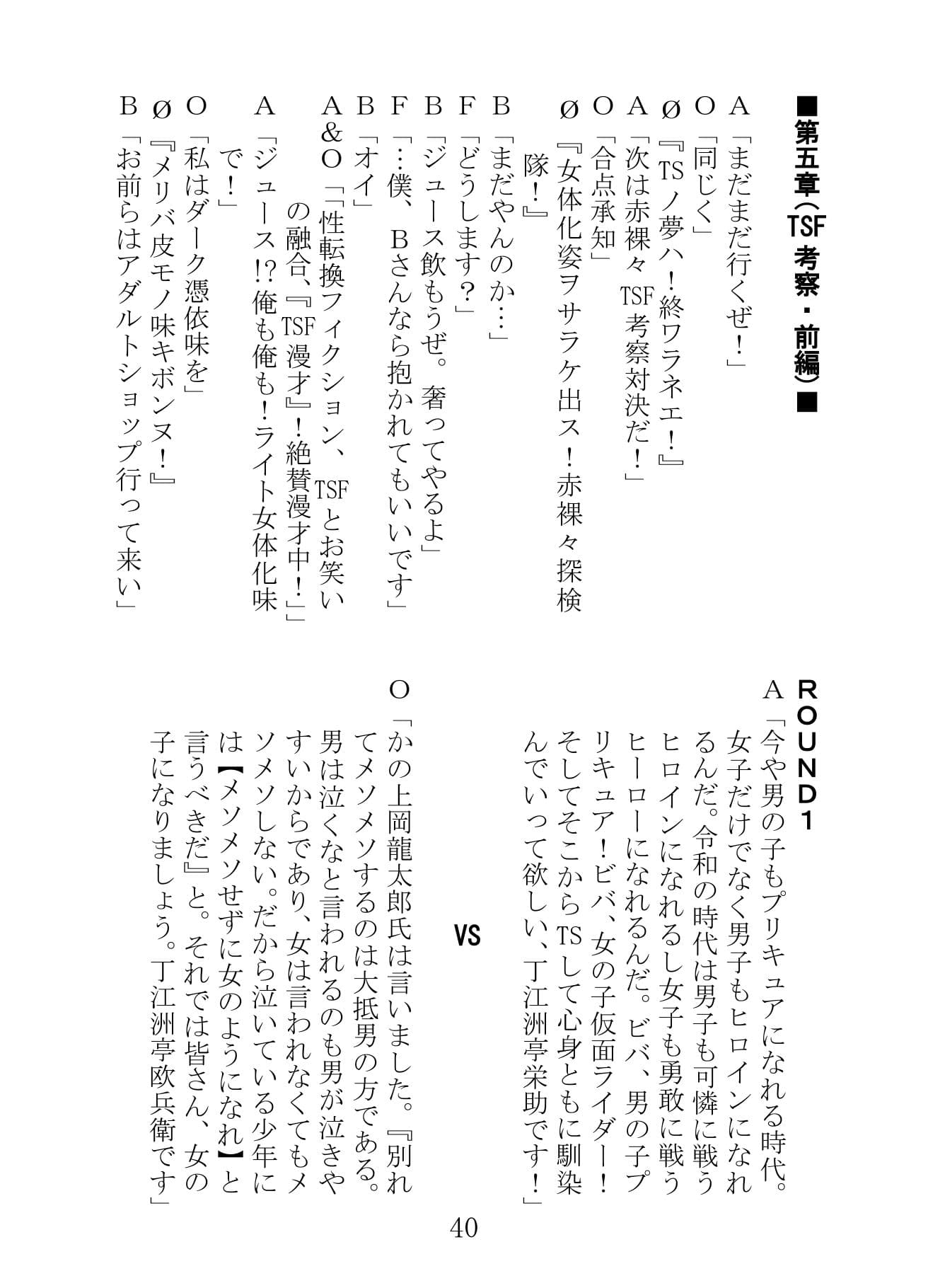 出張!TSF漫才 サンプル画像 8