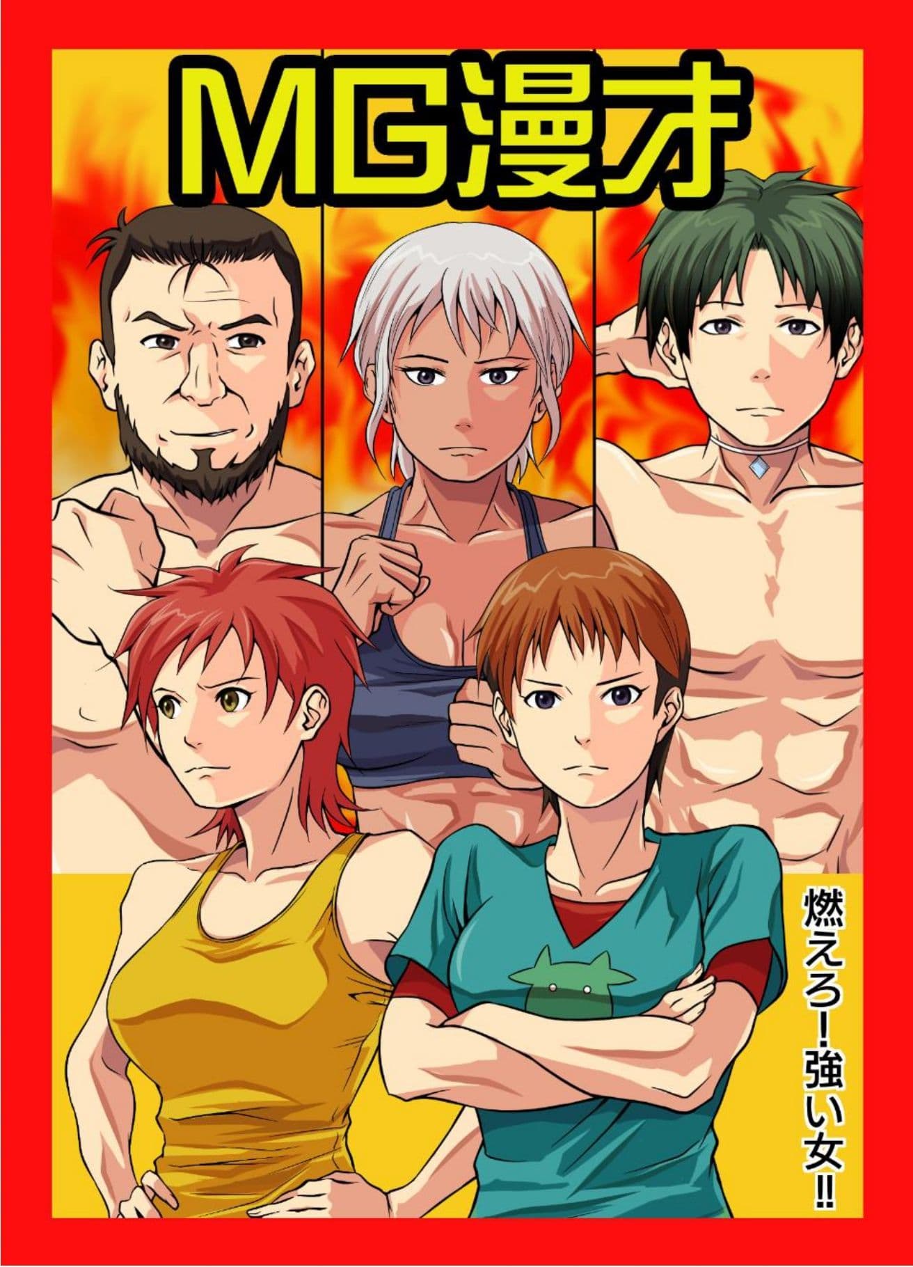 MG漫才 サンプル画像 1