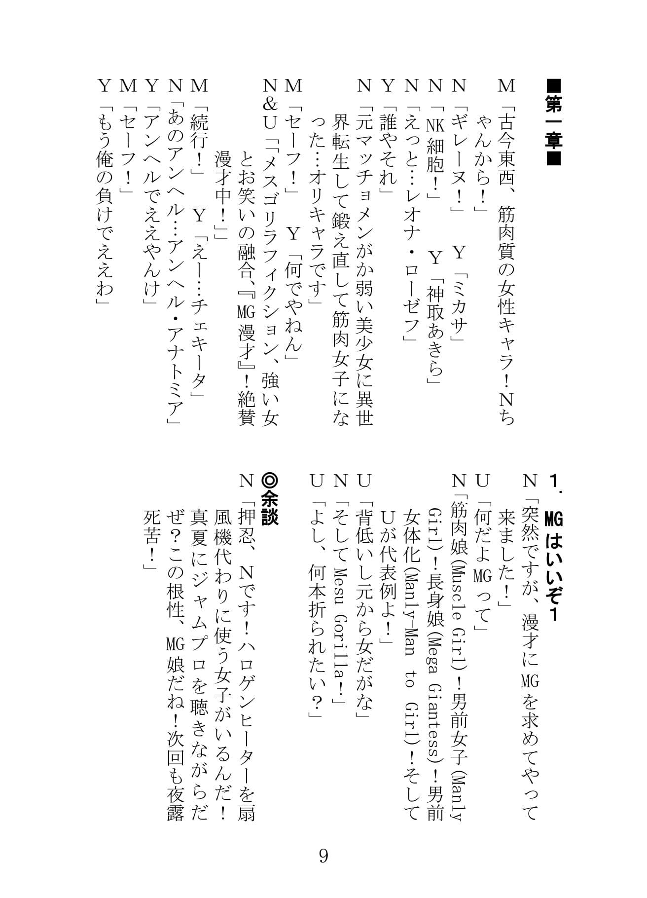 MG漫才 サンプル画像 3