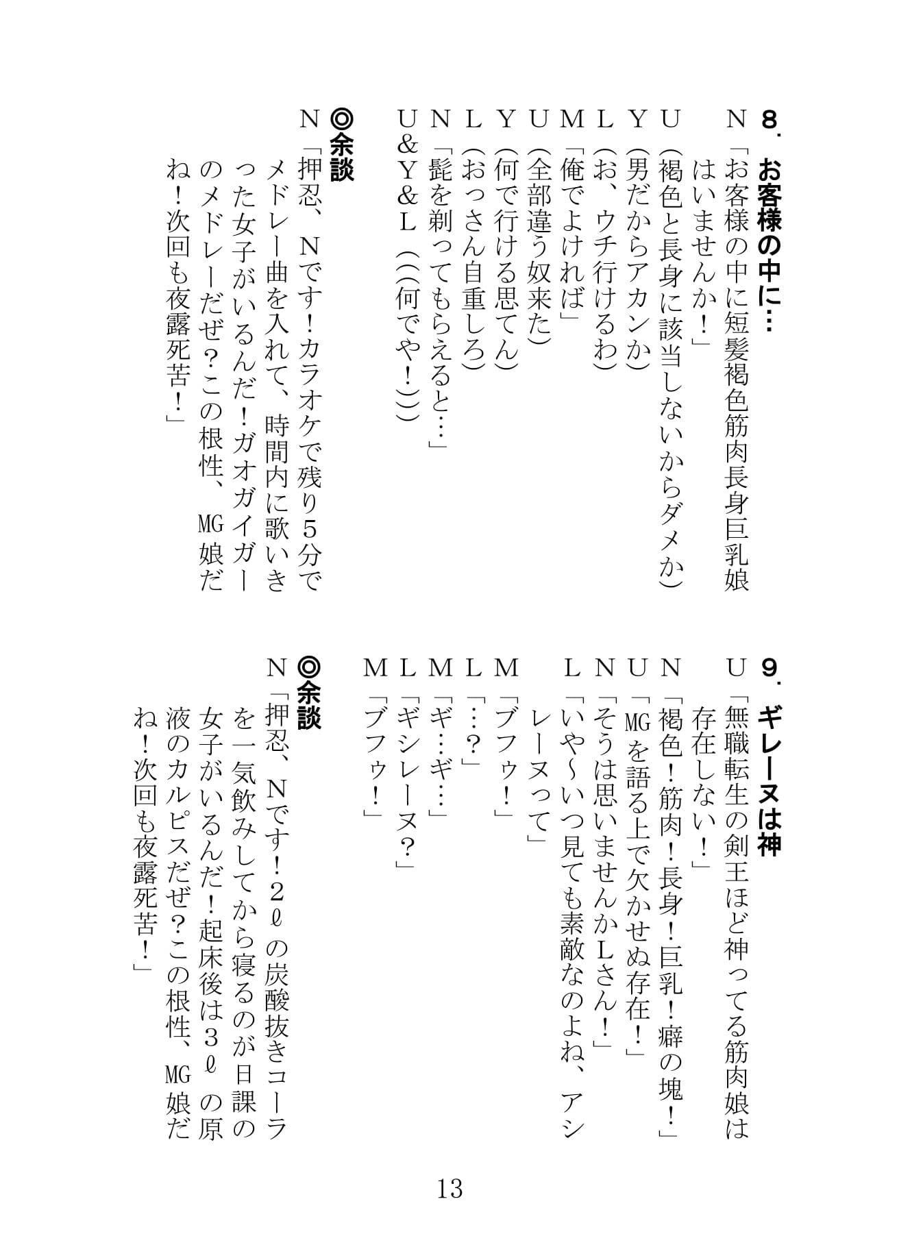 MG漫才 サンプル画像 4