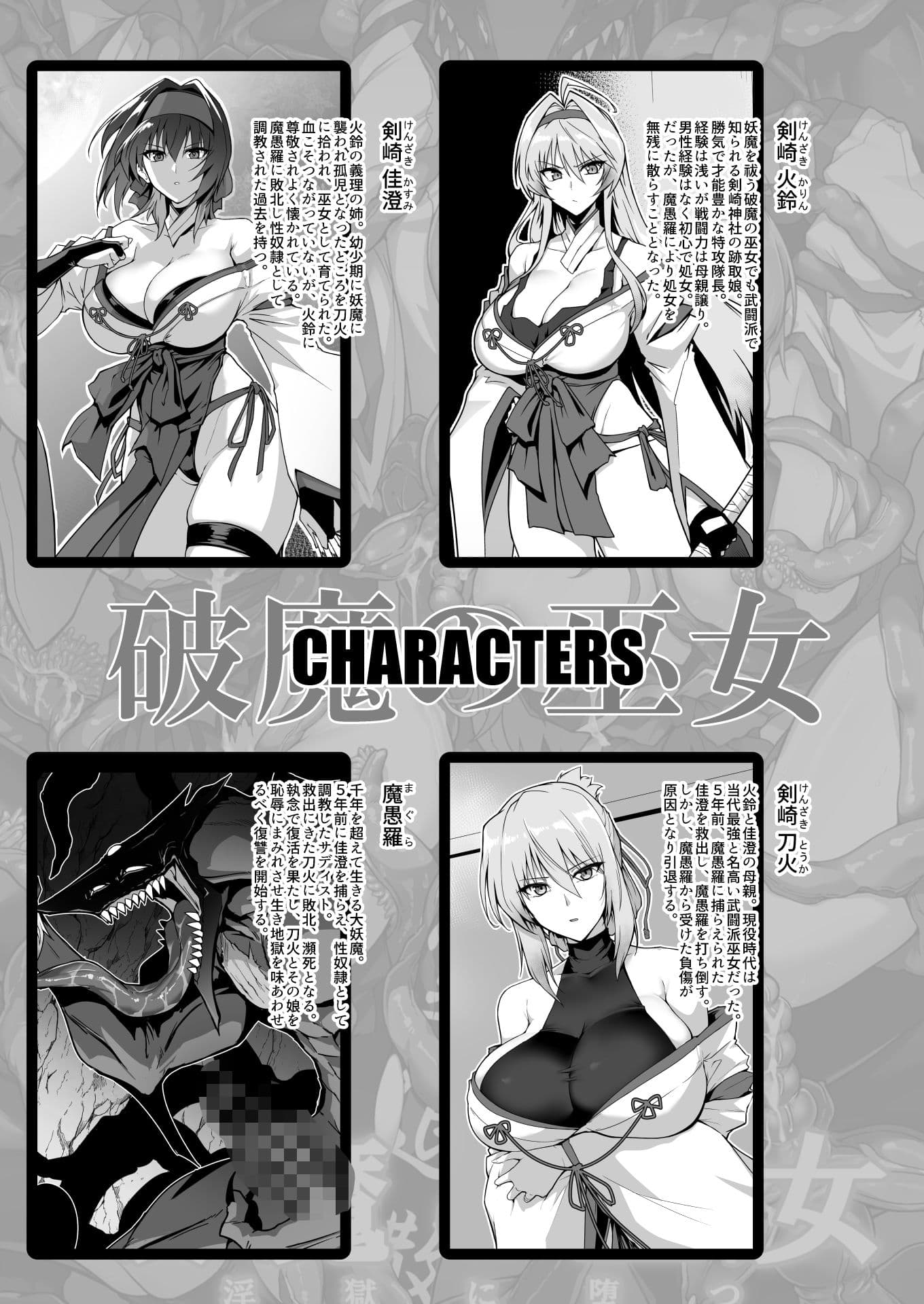 破魔の巫女 淫獄に堕つ 2 サンプル画像 1