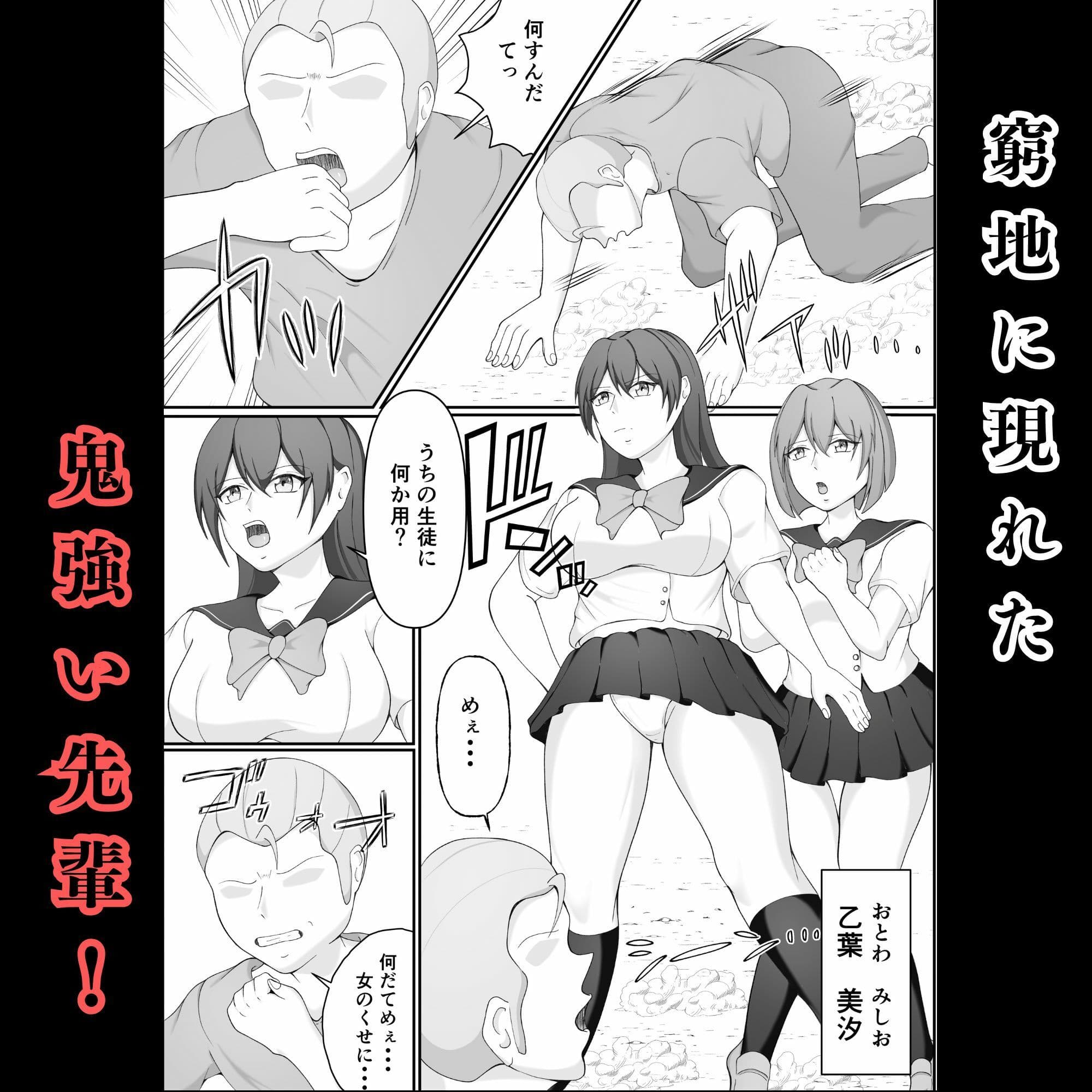 JK敗北〜元空手部の鬼強い先輩が、拉致された後輩をかばって為す術なくヤられる話 サンプル画像 2