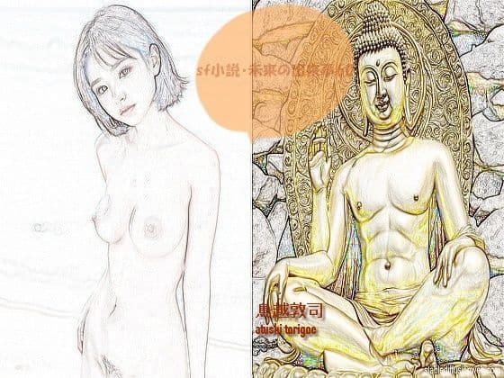 sf小説・未来の出来事60