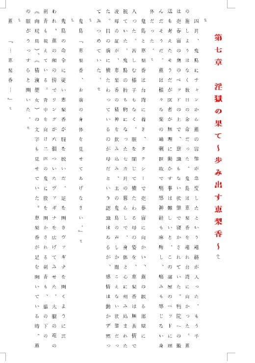 被虐の少女  第4巻 サンプル画像 1