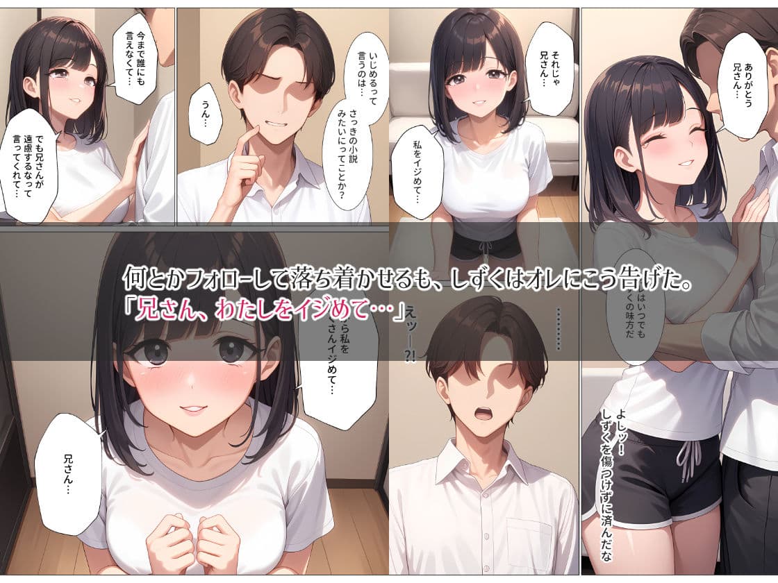 真面目だと思っていた義妹が実はドMでした サンプル画像 4