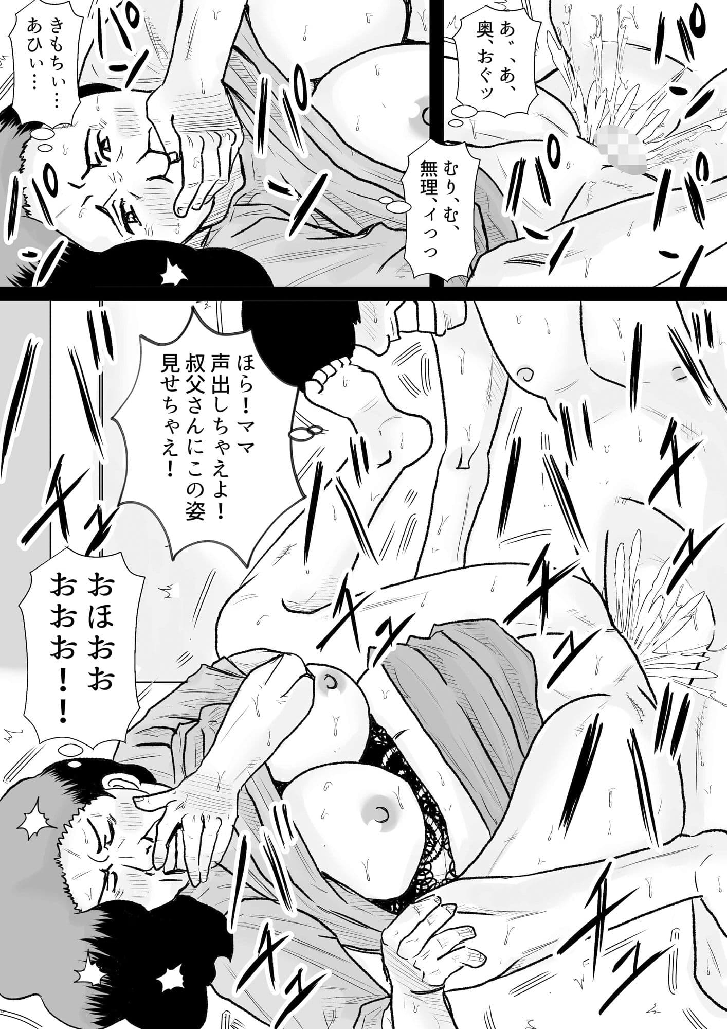 マンモーニ！〜おじさんの前でママを試した夜〜 サンプル画像 3