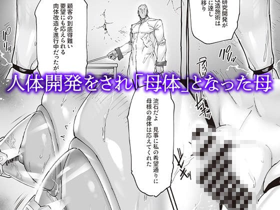 神楽家の落日  乳辱の檻 〜人妻捜査官・アツコ〜外伝 サンプル画像 3