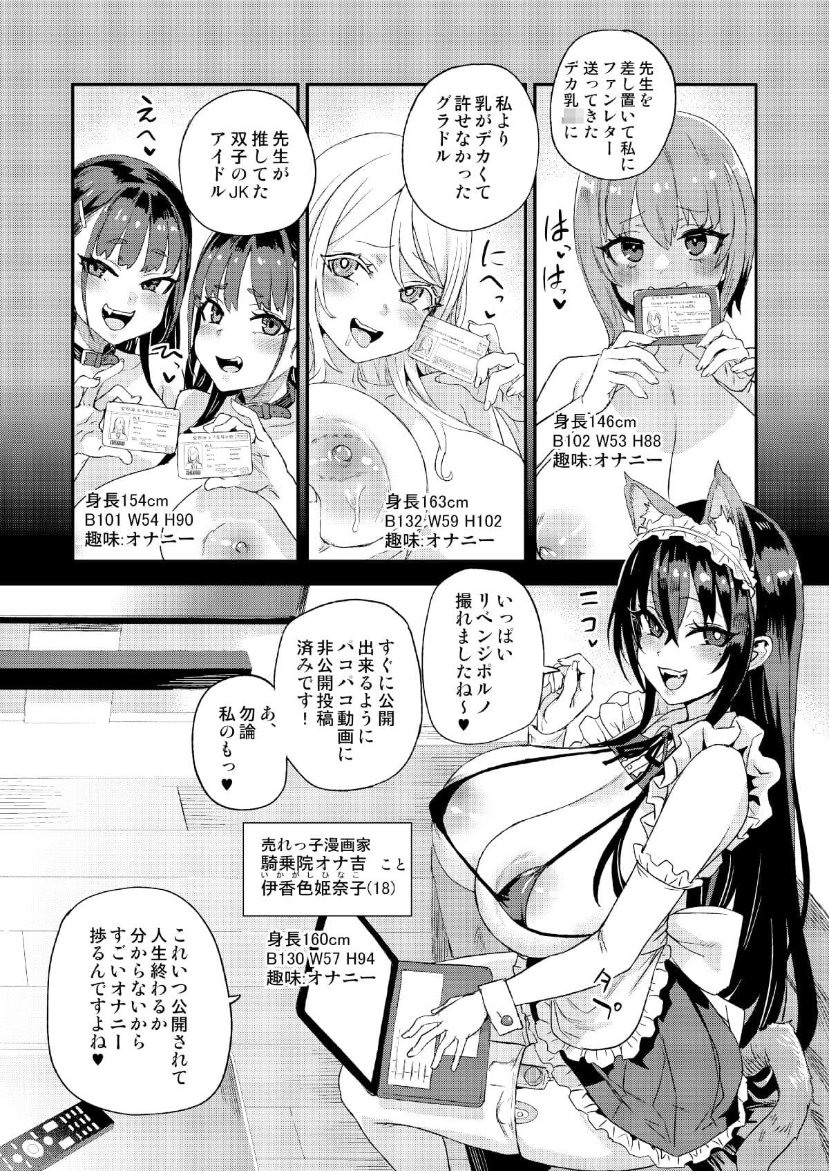 騎乗院先生のハーレム計画 サンプル画像 4