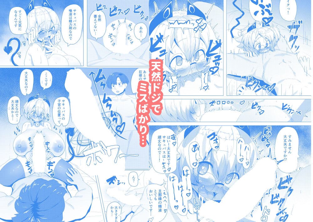 ドジっ娘サキュバスのうっかりハードエッチ サンプル画像 3